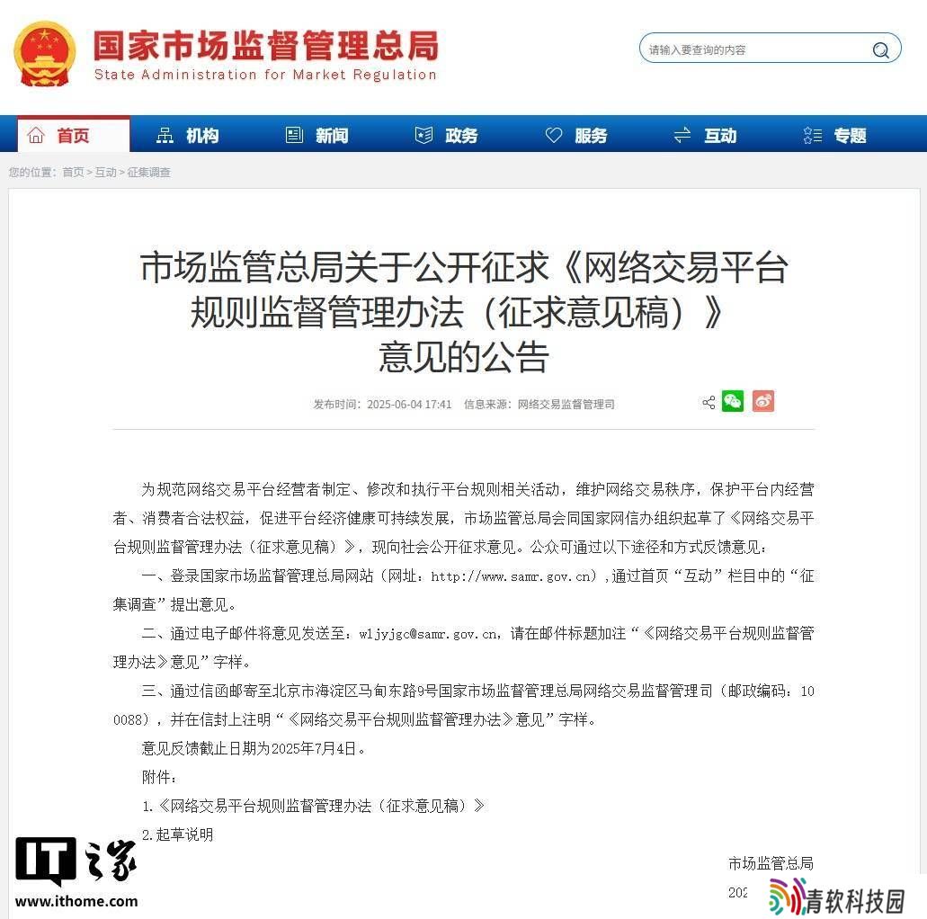直播电商监管新规征求意见，平台、主播责任将进一步明确