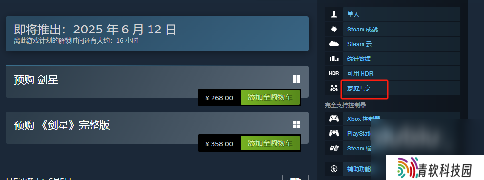 剑星steam能共享吗 剑星PC版家庭共享机制介绍