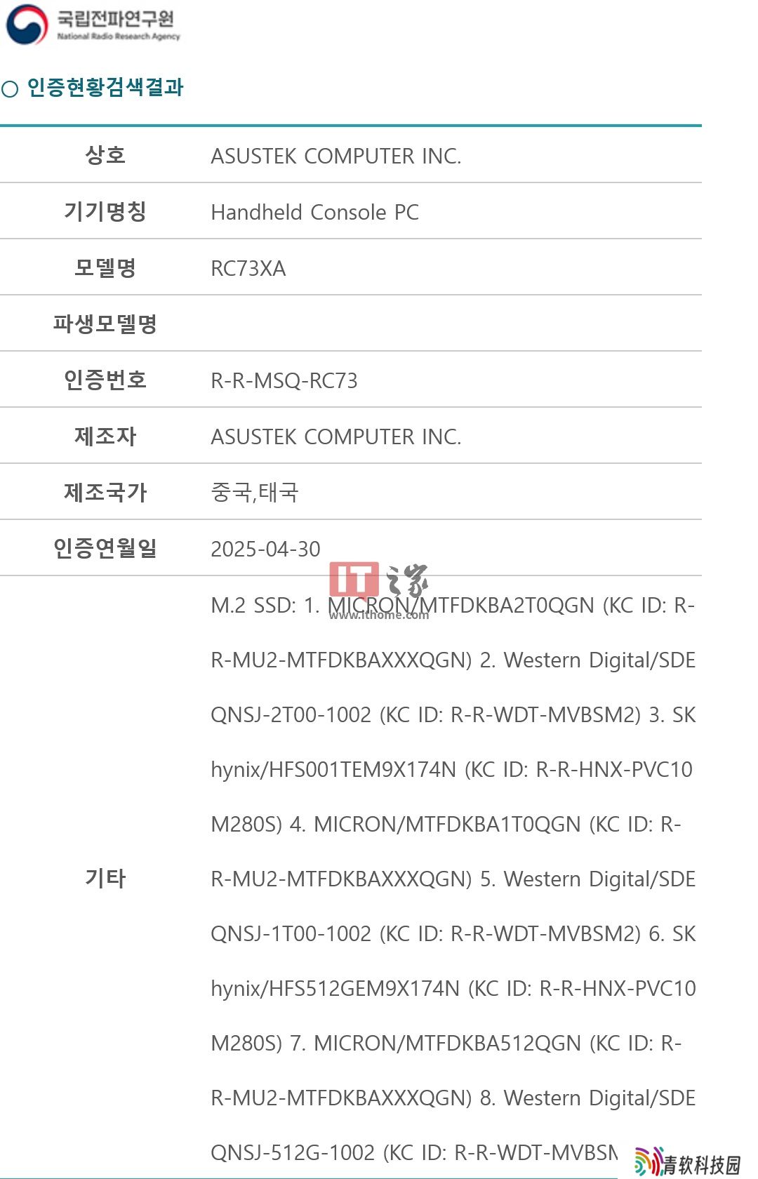 华硕 "RC73XA" 掌机通过韩国 RRA 认证，预计为 ROG Ally 迭代款
