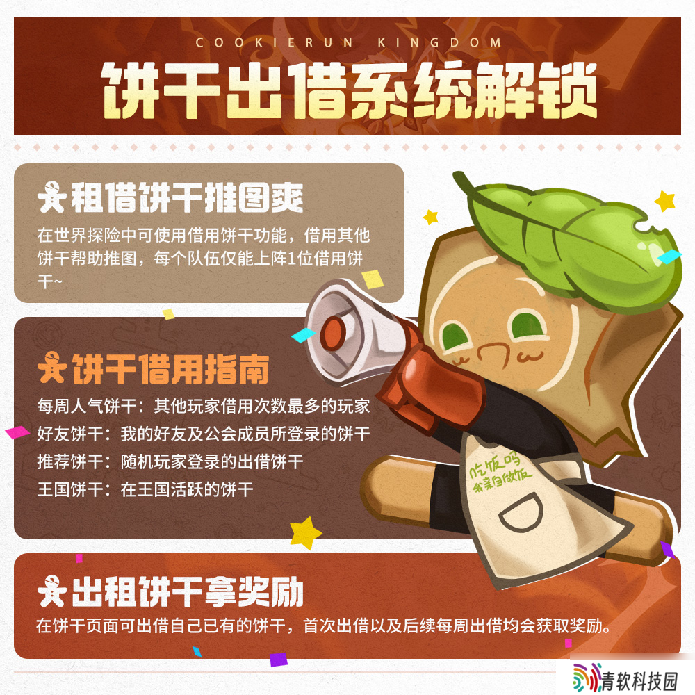 冲呀！饼干人：王国雷神降临，看不顺眼的速速改！版本优化内容速览！