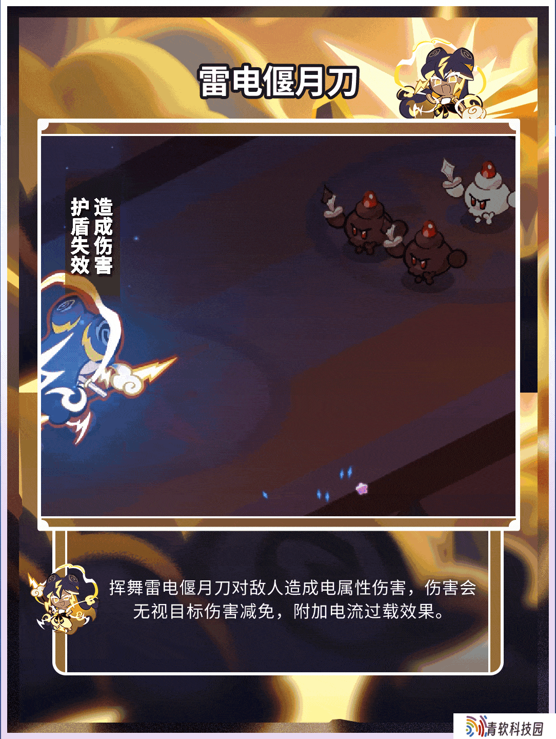 冲呀！饼干人：王国「7日签到得」 雷神武将饼干 技能情报