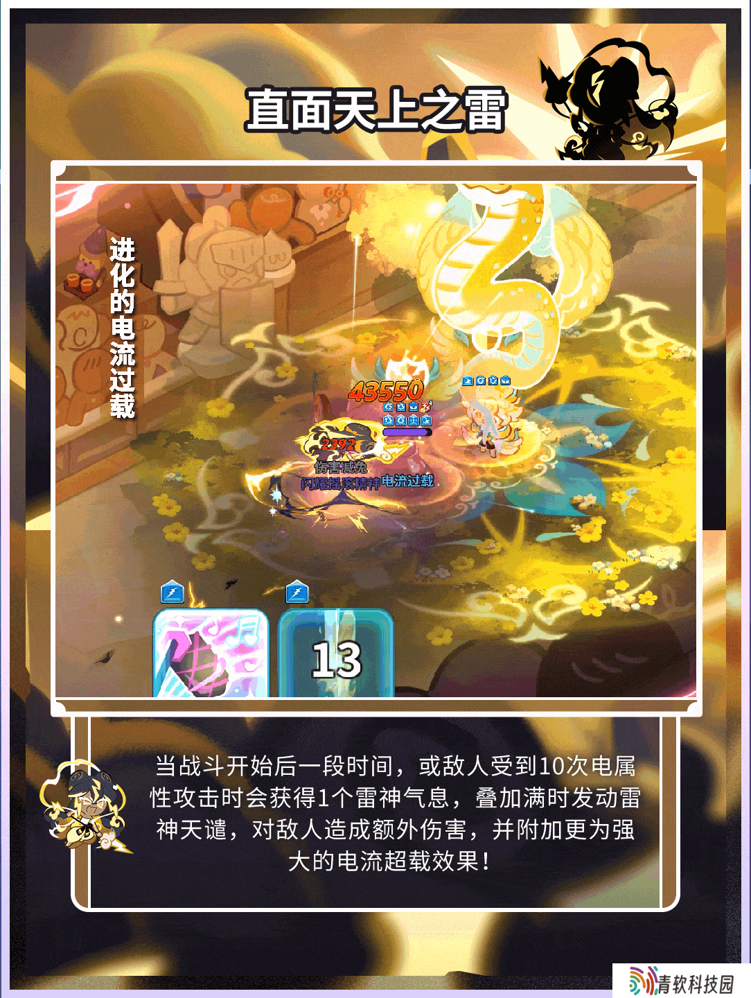 冲呀！饼干人：王国「7日签到得」 雷神武将饼干 技能情报