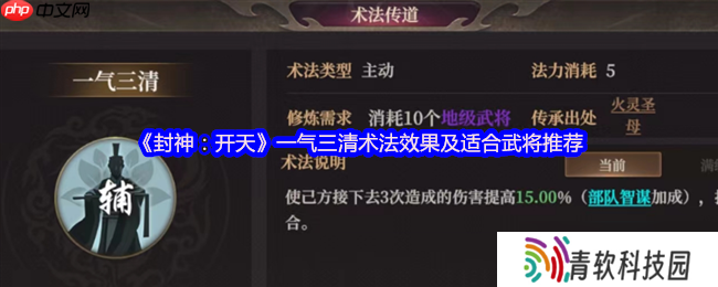 封神开天一气三清终极解析 三倍爆伤奥秘与阵容革命