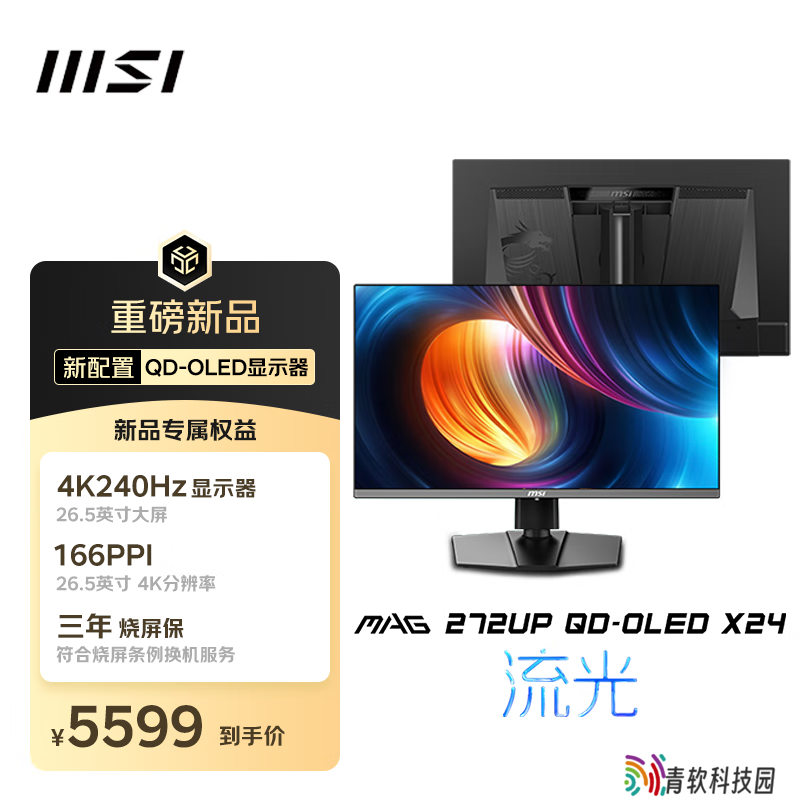 微星“MAG 272UP QD-OLED X24”26.5 英寸显示器首销：三星 4K 240Hz 面板，5599 元