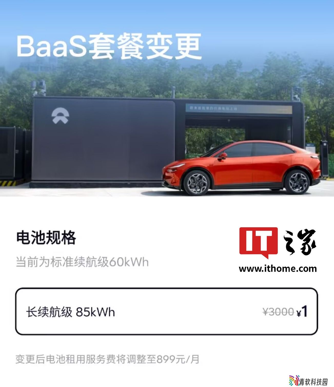 乐道 L60 汽车悄悄推出 BaaS 套餐变更优惠活动：60kWh 标准电池“1 元升级”85kWh 长续航