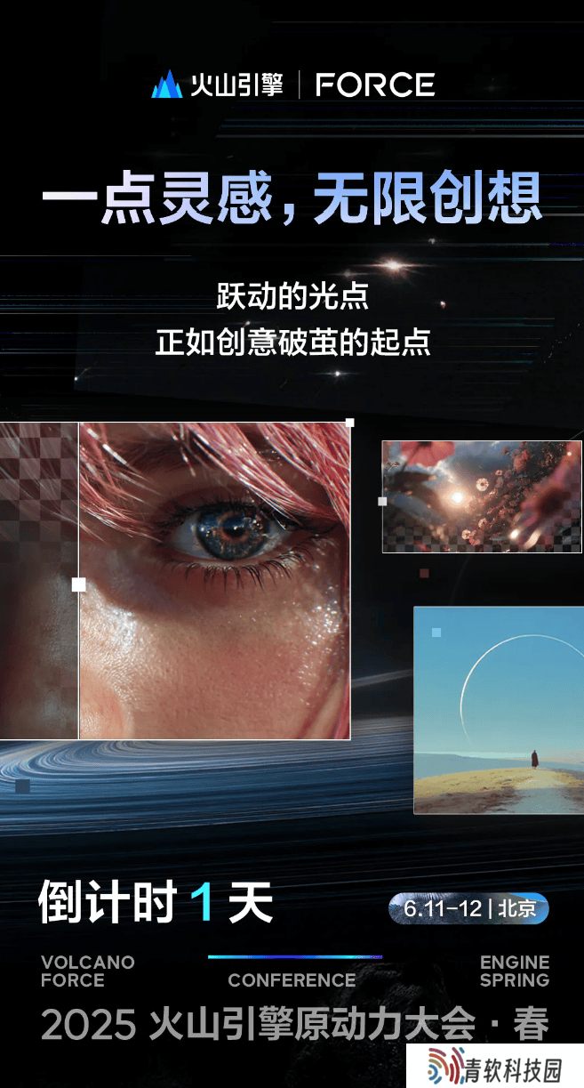 火山引擎新动作：豆包视频生成模型即将面世！