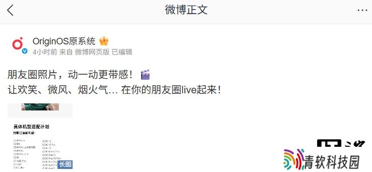 OriginOS 5 微信朋友圈 Live 图适配机型公布，含 vivo X200 系列、iQOO 13/12 等机型