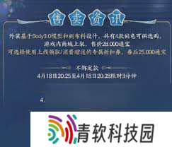 剑网3天选系列外装天选无色舞外观特效是什么