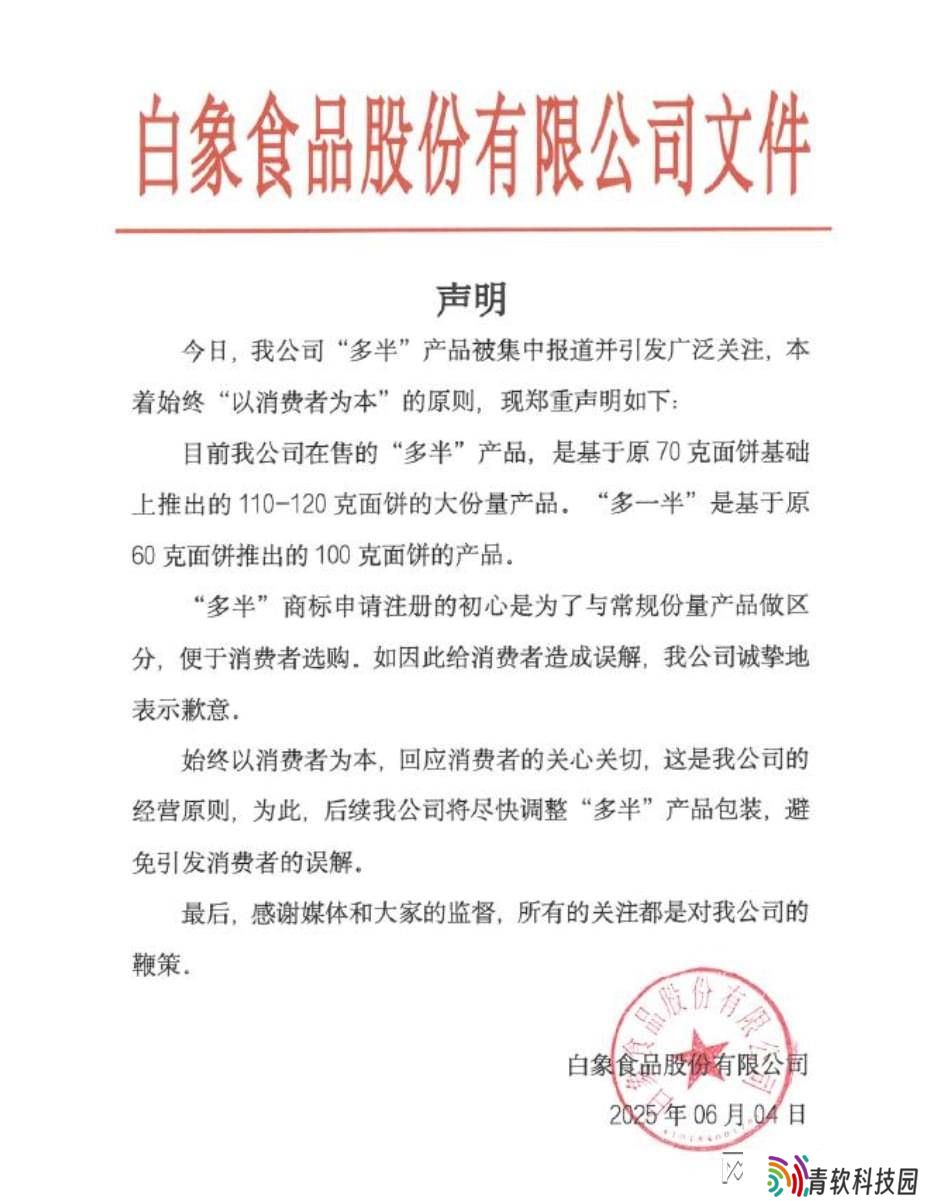 白象“多半”商标致歉背后：市场竞争困境与品牌信任危机
