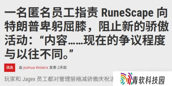 知名网游“缩水”骄傲月活动 被批向美国政府屈服