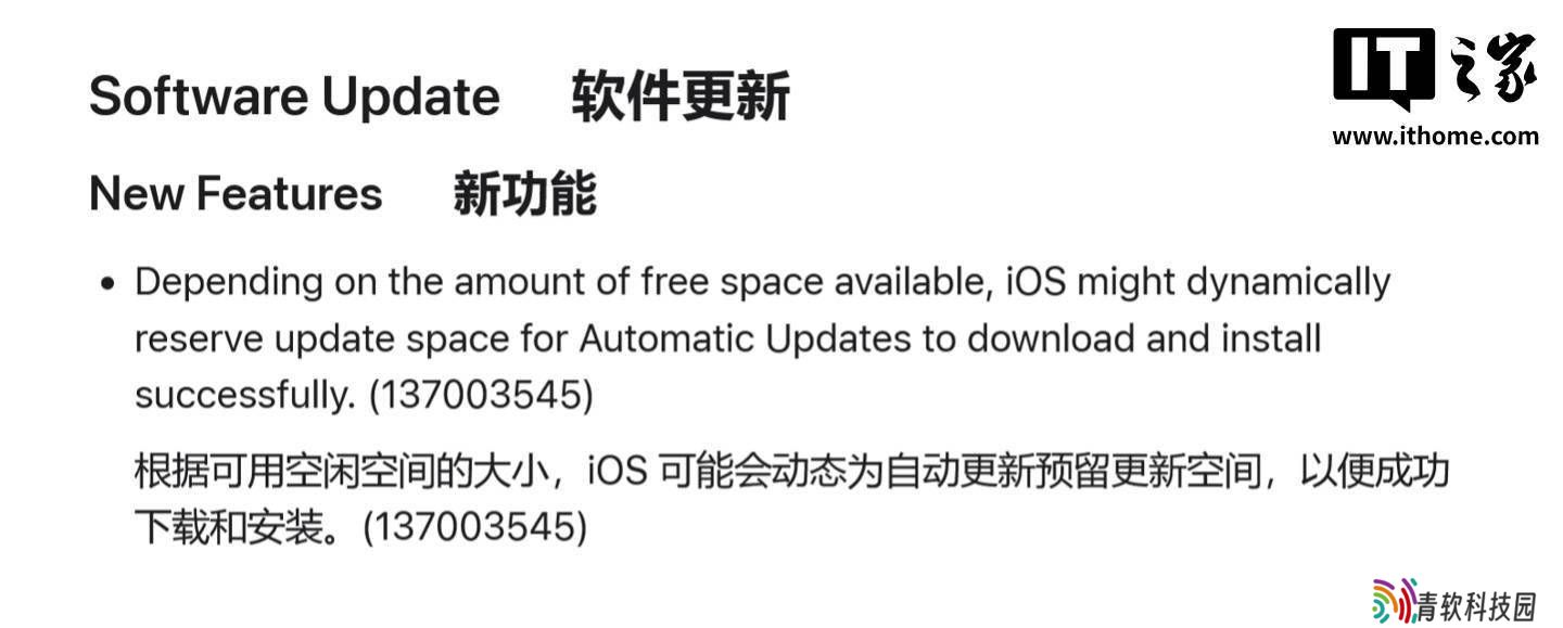苹果iOS 26 Beta 1新功能：智能动态预留空间，自动更新更省心
