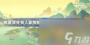 桃源深处有人家如何获得冰宇琼楼