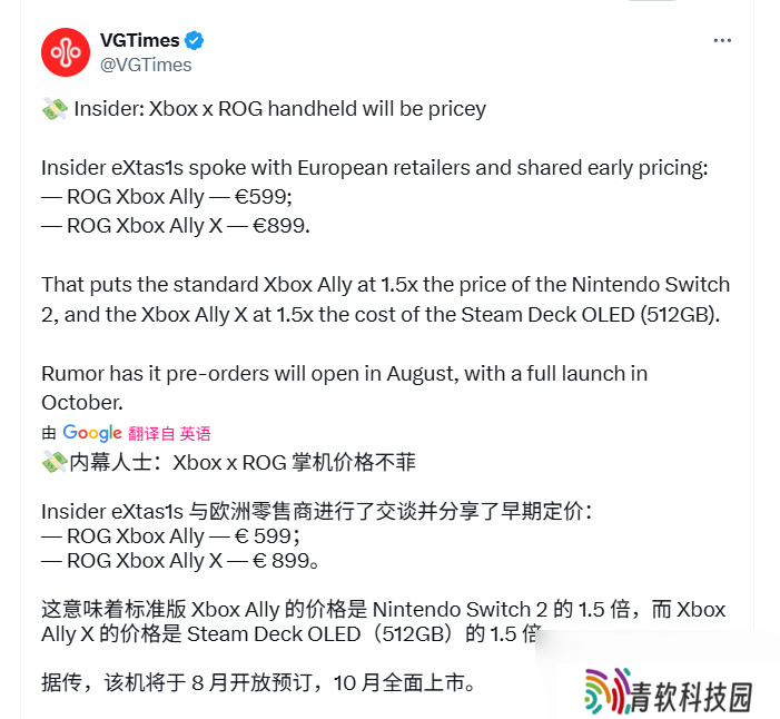 传Xbox Ally X定价高达900美元 是Switch 2的两倍
