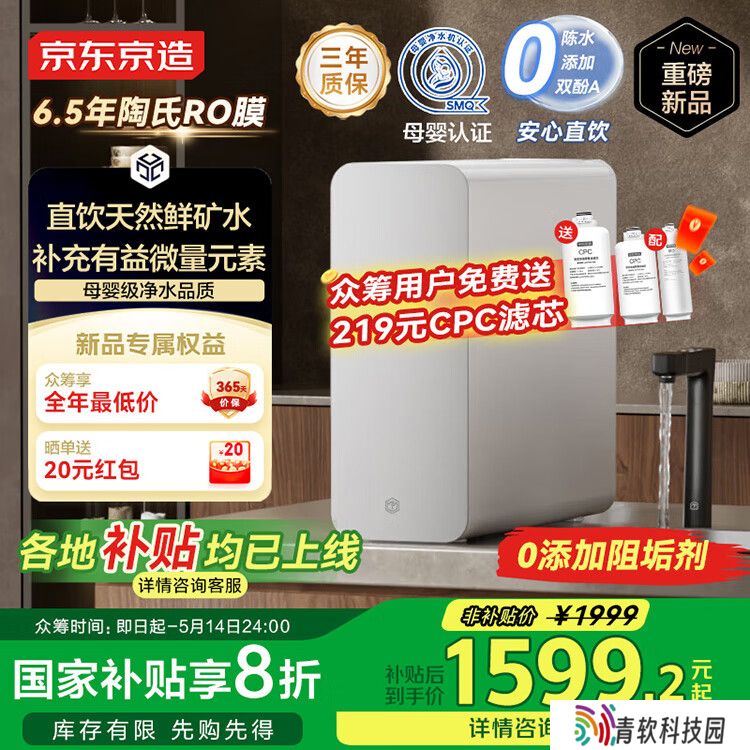 京东京造推出灵犀鲜矿净水器：净矿双水技术、陶式 RO 膜，1699 元起（国补后 1359.2 元起）