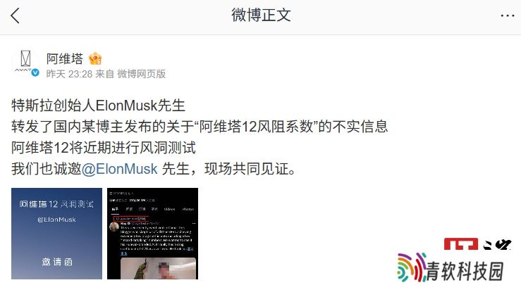 阿维塔：特斯拉创始人马斯克转发了“阿维塔 12 风阻系数”不实信息，近期将进行风洞测试