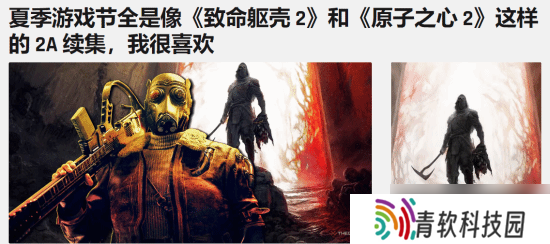 “2A游戏”强势回归 夏日游戏节上续作扎堆 外媒称赞其新方向