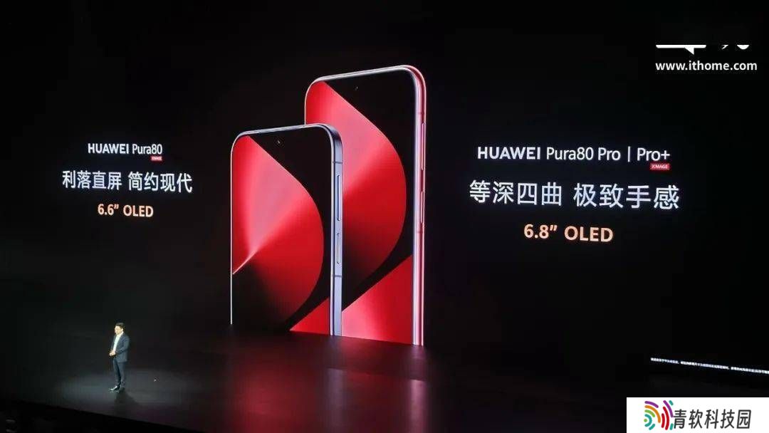 华为Pura 80系列及全场景新品发布会：影像堆料，新配色亮相！