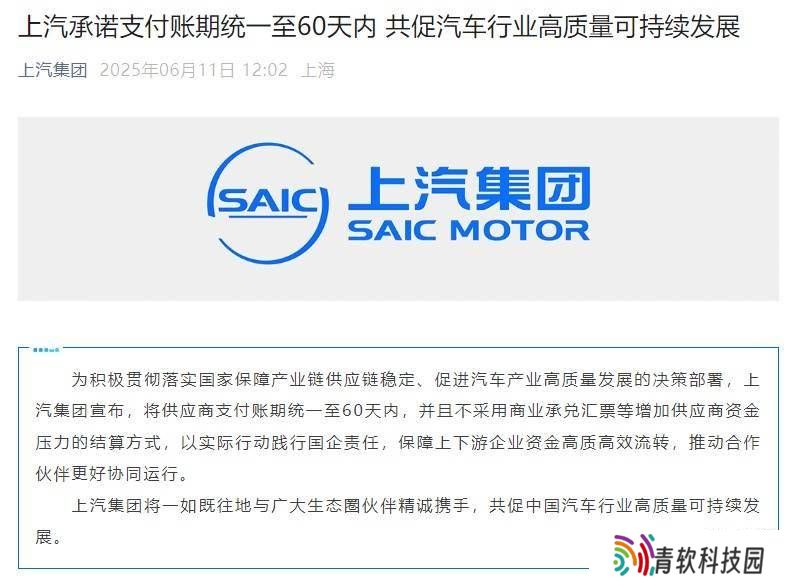 多家车企齐承诺：供应商支付账期缩短至60天内