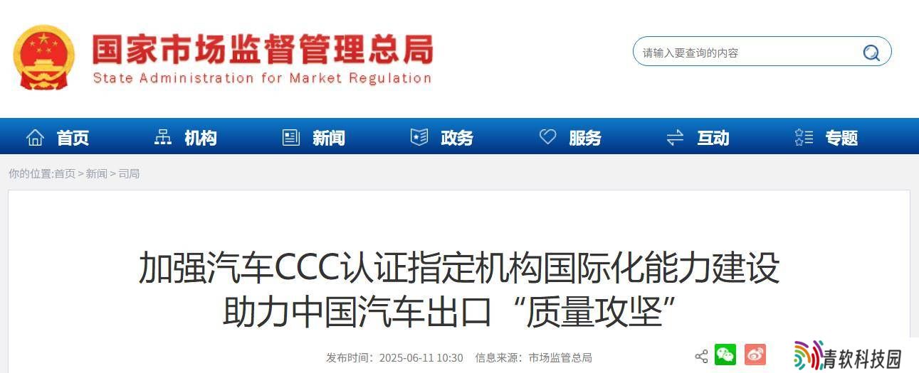 我国汽车出口新动向：CCC强制认证试点，补齐质量短板助力海外征程