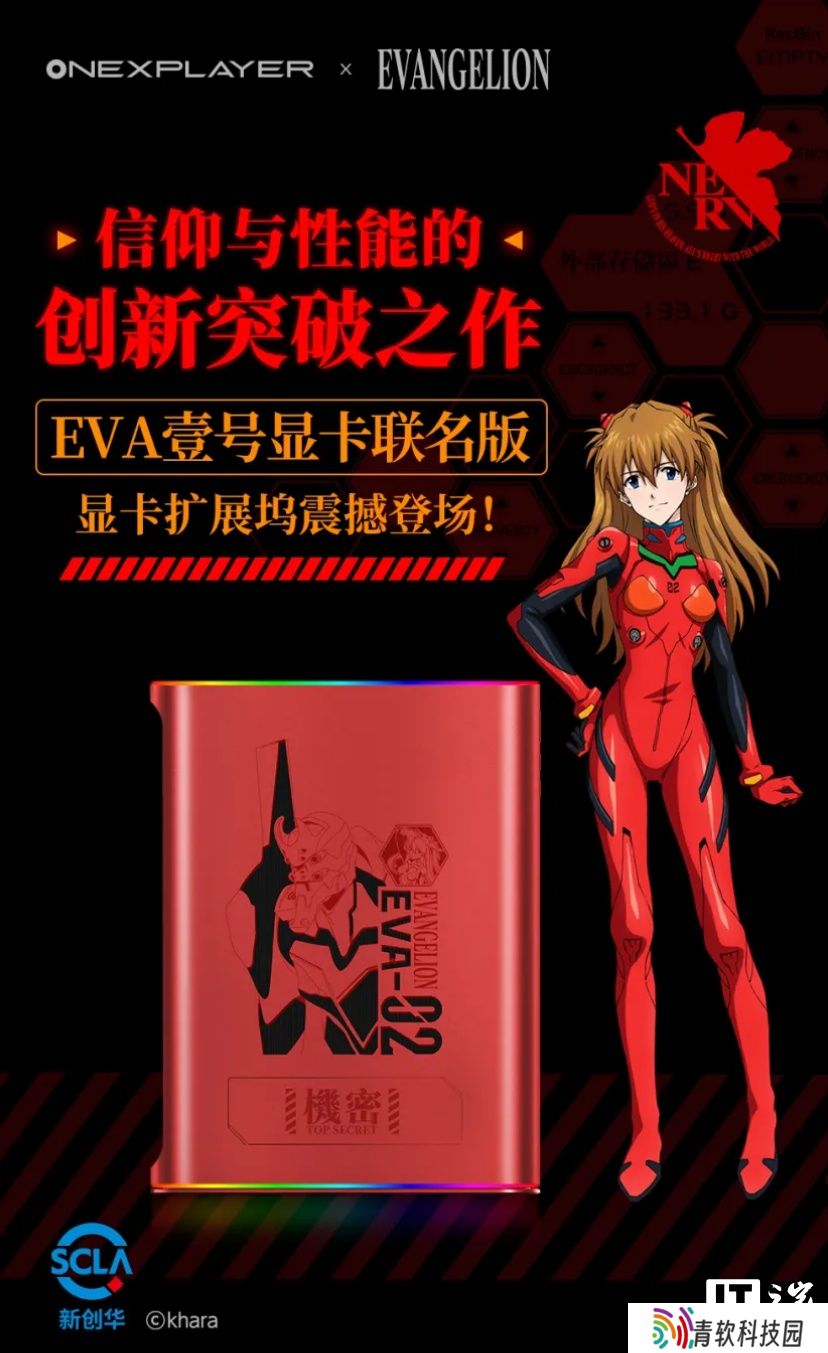 壹号显卡扩展坞 EVA 联名版发布：二号机与明日香元素，6999 元