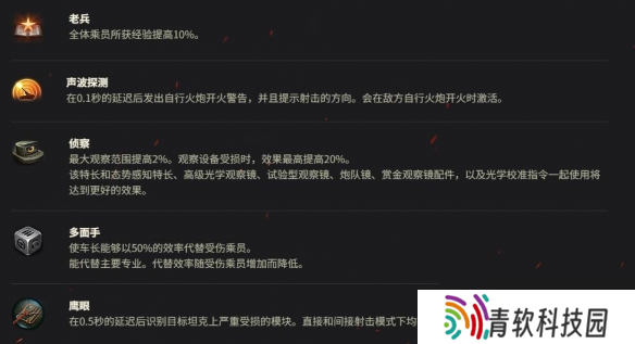《坦克世界》巡洋坦克 Mk.I乘员技能介绍