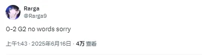 不敌G2止步八强后，Rarga发文道歉：无话可说，对不起