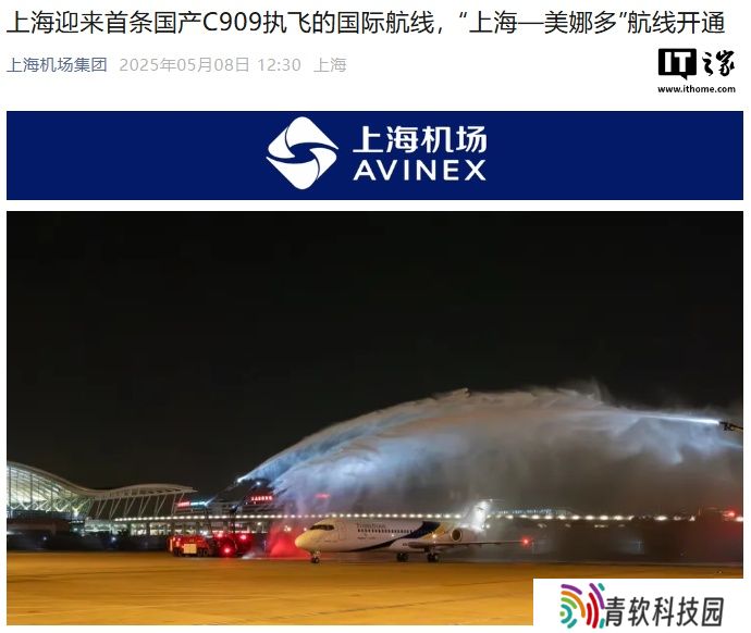 航程超 3300 公里，上海迎来首条国产 C909 执飞的国际航线