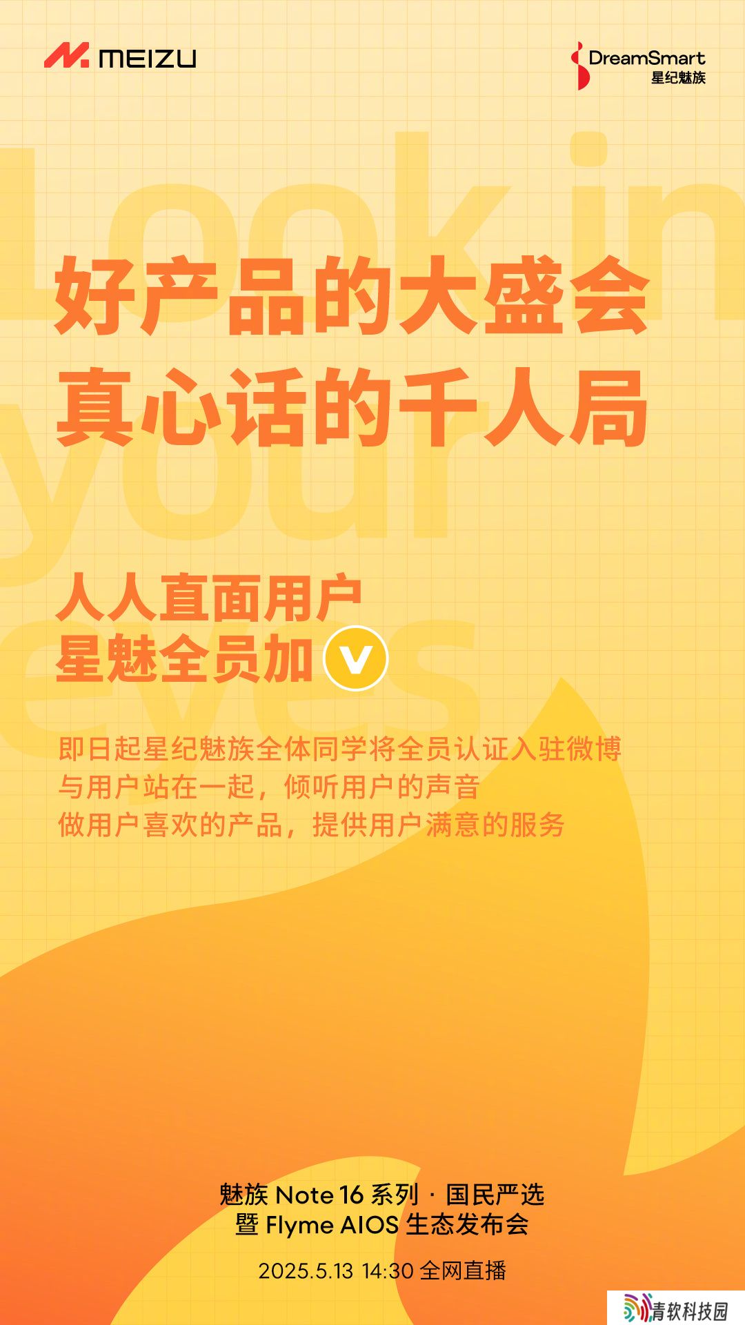 星纪魅族宣布全员认证入驻微博：自愿，鼓励，不强制，但大家很积极
