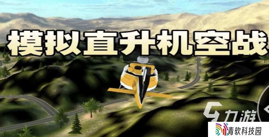 有趣的飞机游戏模拟器手游推荐 2025超好玩的飞行模拟游戏大全