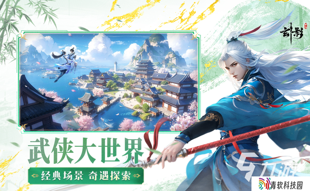 好玩的射雕手游有哪些 有趣的武侠手游盘点2025