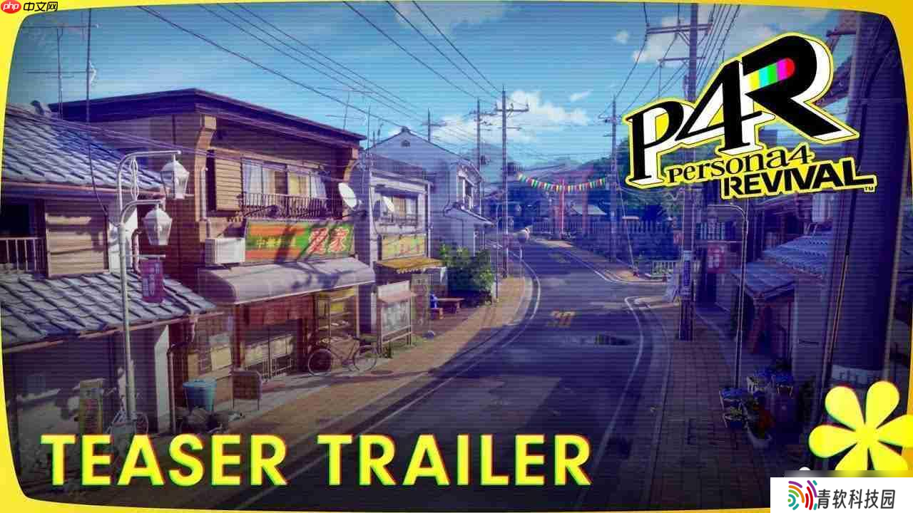 《女神异闻录 4》重制版正式曝光 以全新面貌重温八十稻羽高中生活