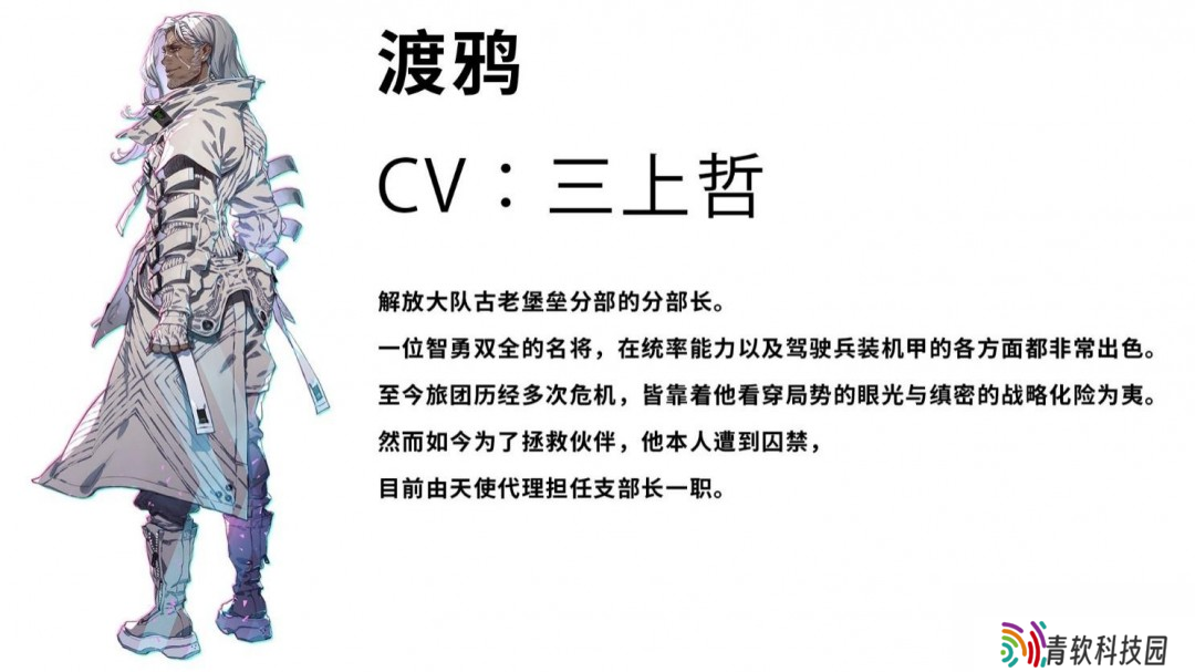 《机甲战魔 神话之裔》“解放旅团”角色介绍影片公开！