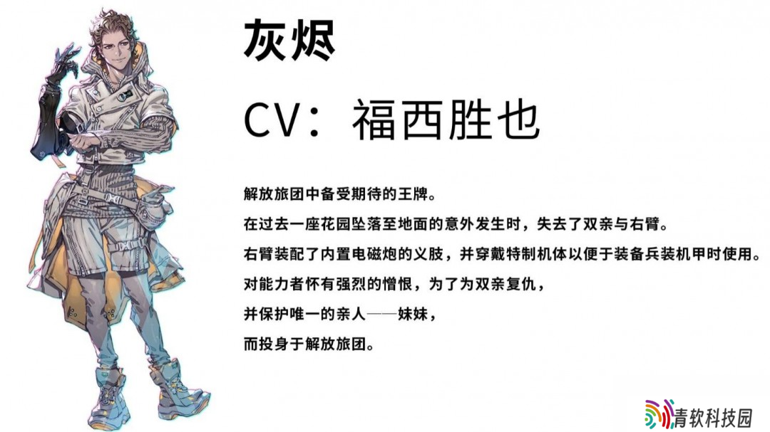 《机甲战魔 神话之裔》“解放旅团”角色介绍影片公开！
