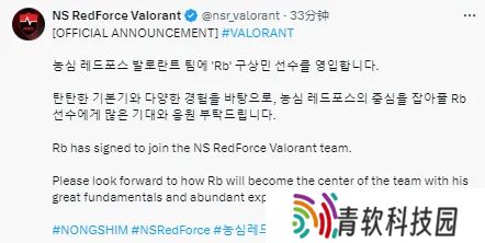 太平洋赛区战队NS发布人员变动公告：Rb正式加入队伍