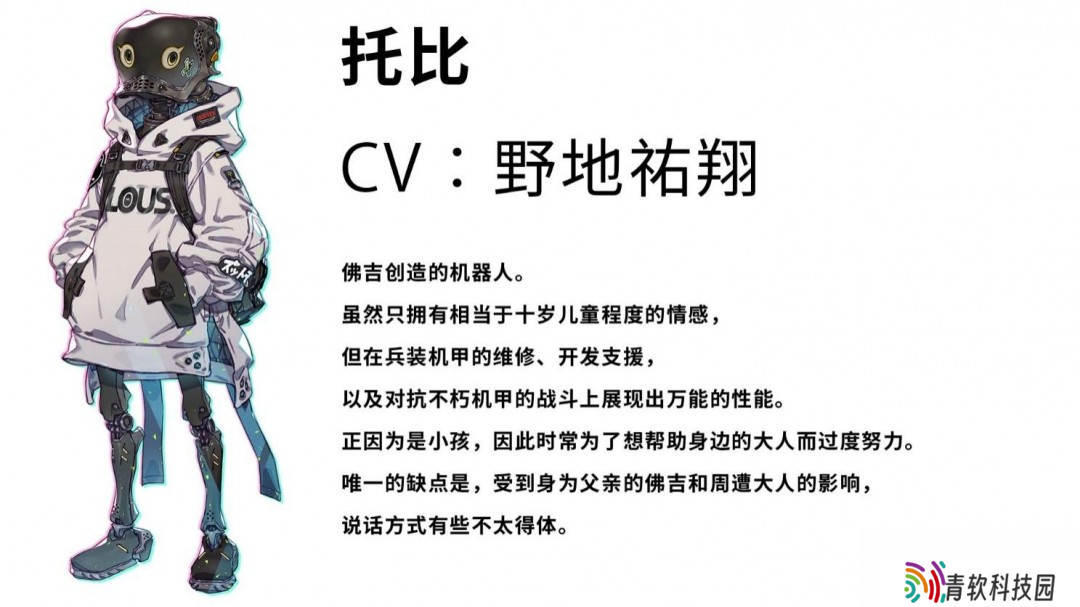 《机甲战魔 神话之裔》“解放旅团”角色介绍影片公开！