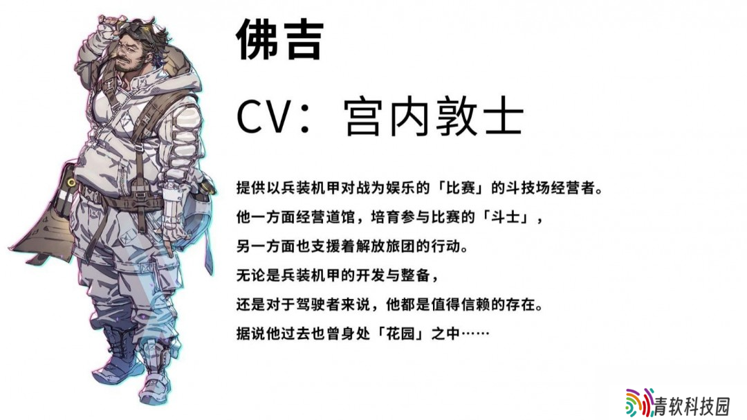 《机甲战魔 神话之裔》“解放旅团”角色介绍影片公开！