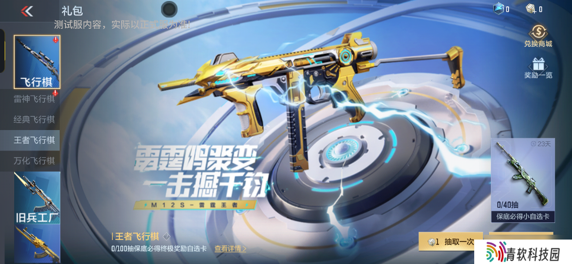 穿越火线-枪战王者【活动爆料】王者飞行棋火热上新，M12S-雷霆王者强势来袭！