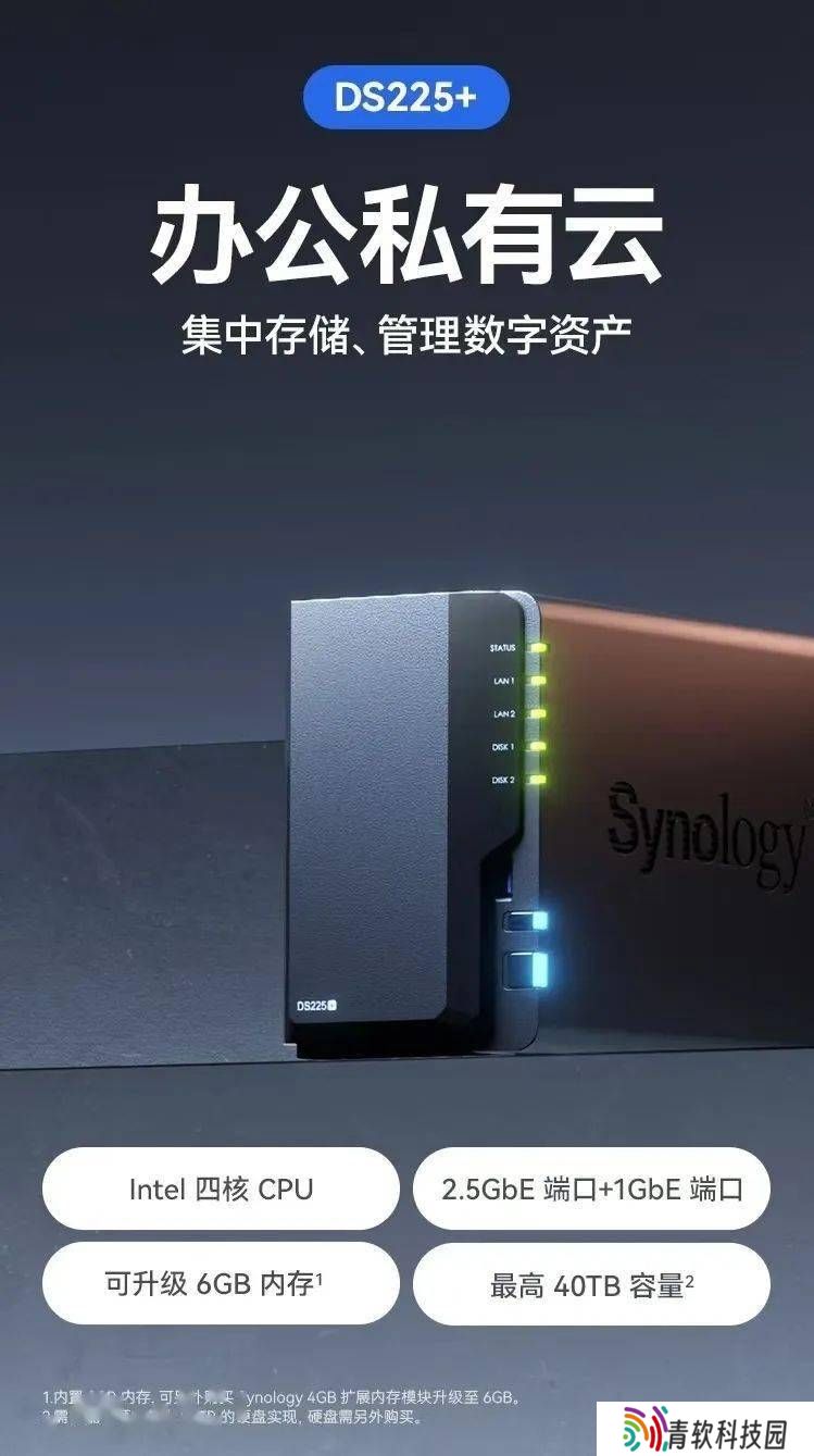 群晖新款DS225+ NAS来袭：2.5G网口+英特尔四核CPU，性能再升级？