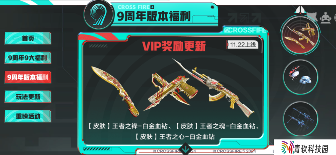 穿越火线-枪战王者白金血钻 霸气降临 VIP奖励更新