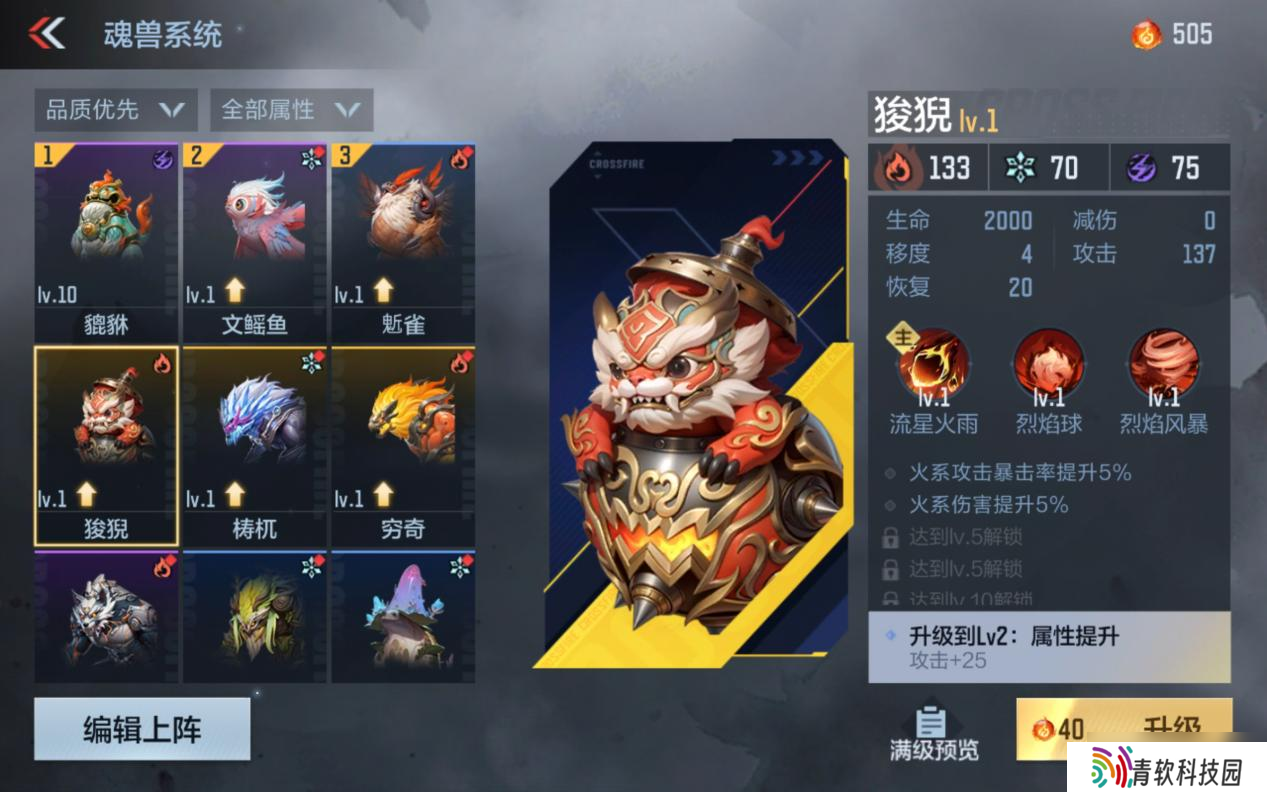 穿越火线-枪战王者【模式玩法】狻猊魂兽萌力全开，火属性技能流星火雨助力战场！