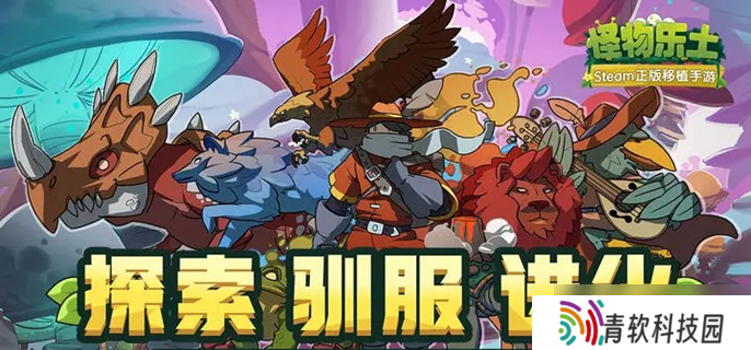 怪物乐土成就怎么完成-全成就达成攻略