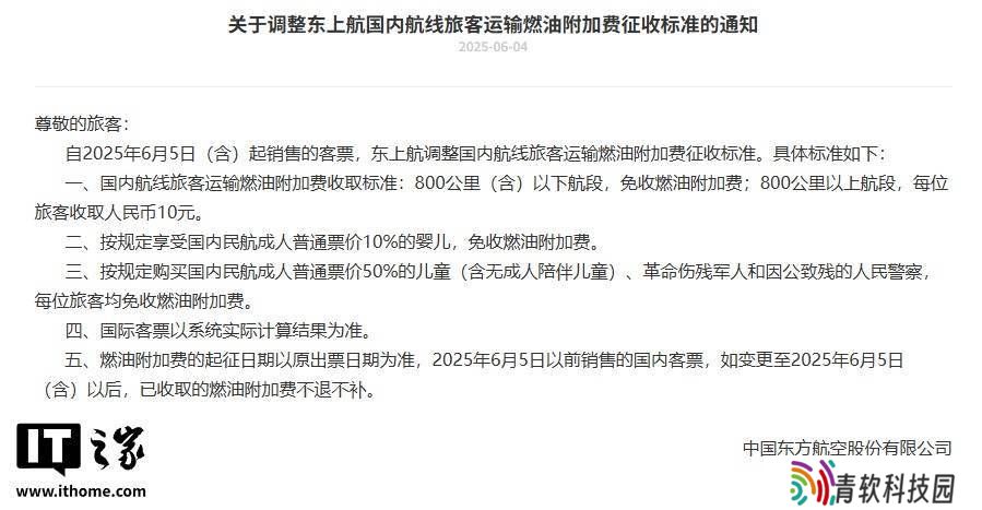 燃油附加费大调整！800公里内航线免费，超者仅收10元