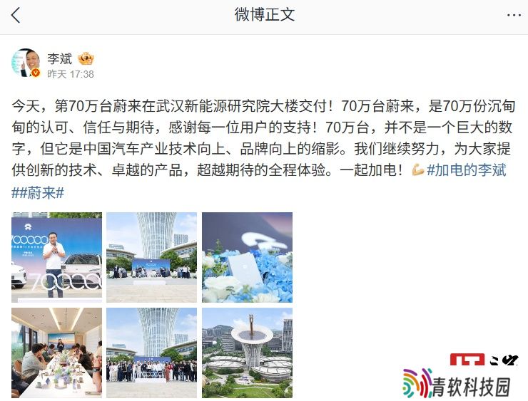 李斌：第 70 万台蔚来在武汉新能源研究院大楼交付