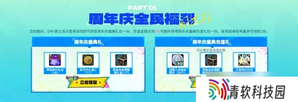 地下城与勇士17周年心悦狂欢庆典活动