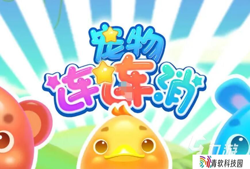 宠物连连看免费游戏有哪些 2025超好玩的连连看免费手游推荐