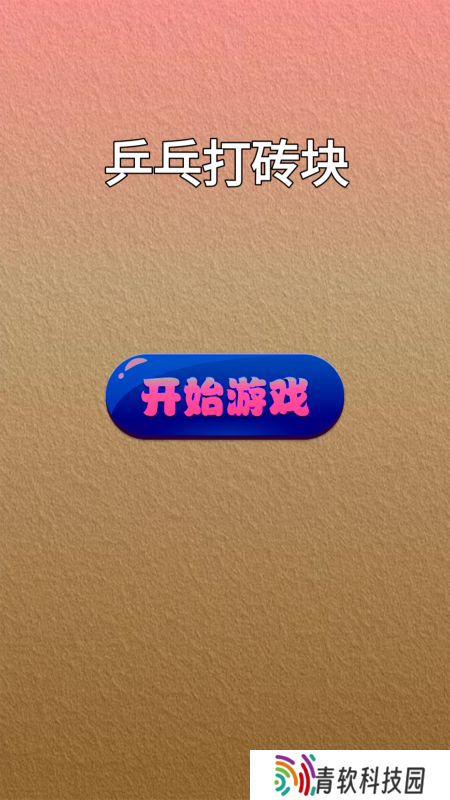 乒乓球双人游戏合集 2025双人乒乓球游戏下载