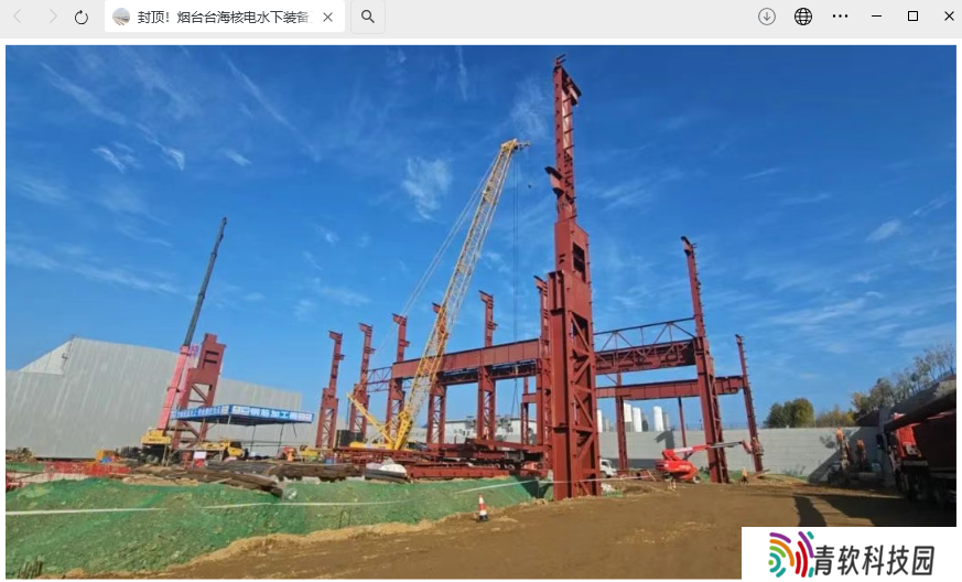 建成后可突破国家重大工程“卡脖子 ”风险：烟台台海核电水下装备工程项目完成钢结构主体封顶