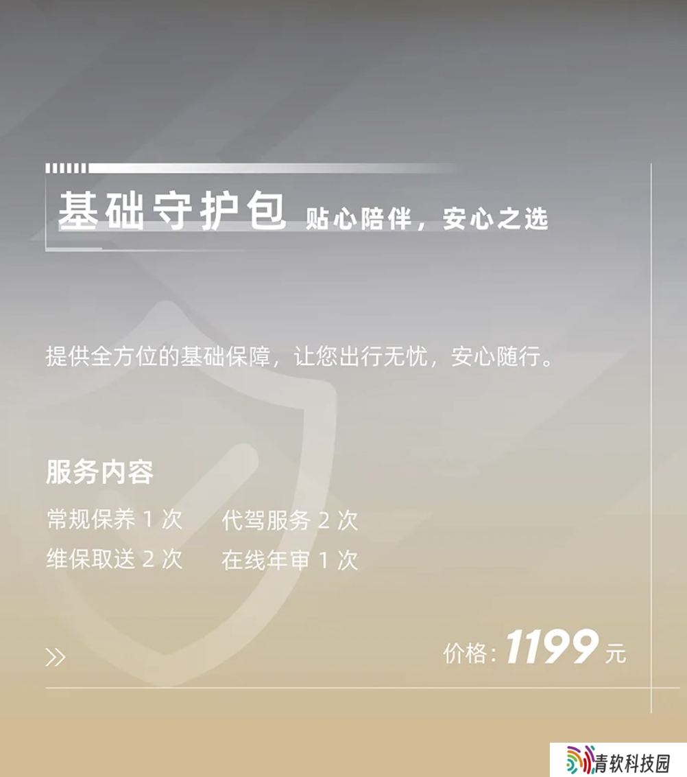 极石汽车推出多款“用车服务包”，涉及基础保养 / 漆面修复 / 轮胎更换等