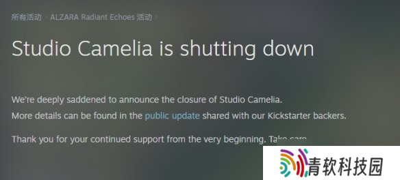 众筹百万也难逃一死！Camelia工作室倒闭内幕曝光