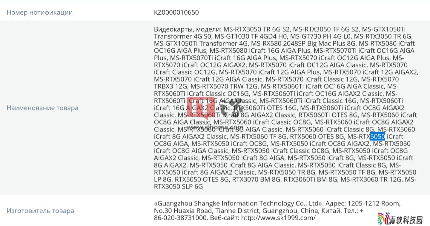 英伟达 GeForce RTX 5050 显卡 8GB 显存论获有力支持，商科（铭瑄）已有备案